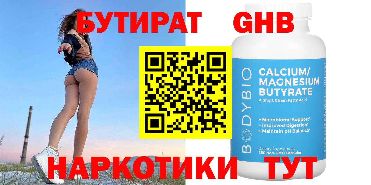 Кашира  Бутират  Вход с VPN  БУТИРАТ 1.4BDO 