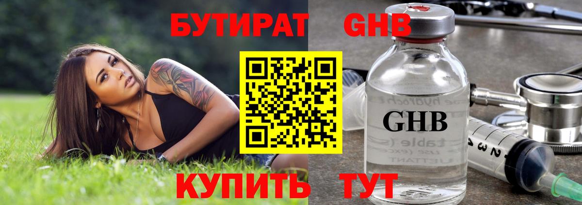 БУТИРАТ жидкий экстази Кашира