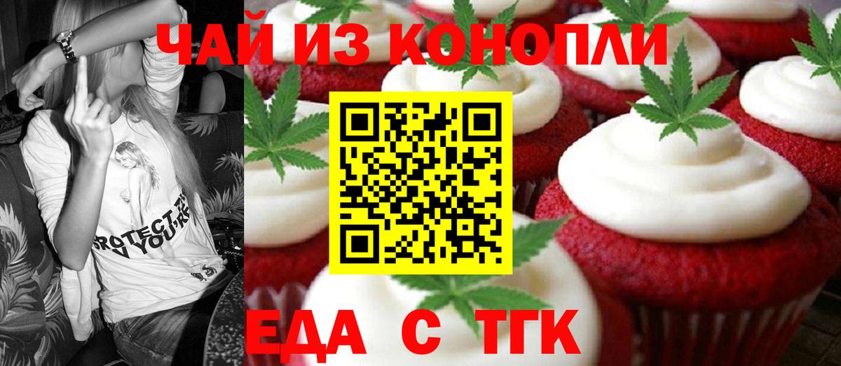 Печенье с ТГК конопля  Вход с VPN  Кашира 