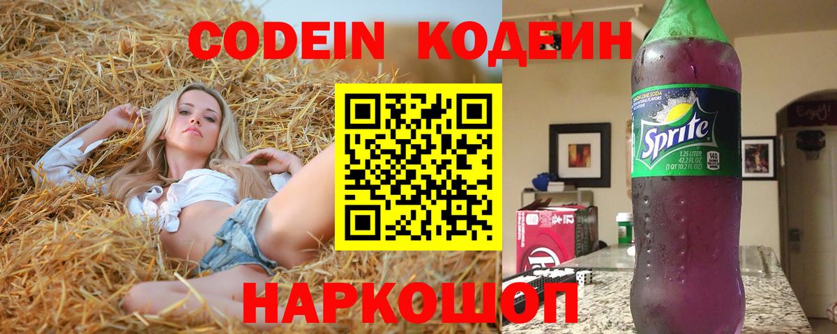 Codein Purple Drank  Вход с VPN  Кашира 