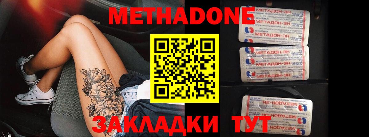 МЕТАДОН белоснежный Кашира